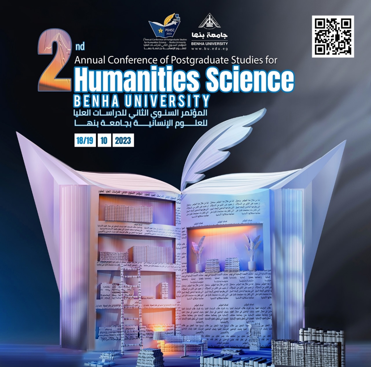 جامعة بنها تنظم المؤتمر السنوي الثاني للدراسات العليا في العلوم الإنسانية